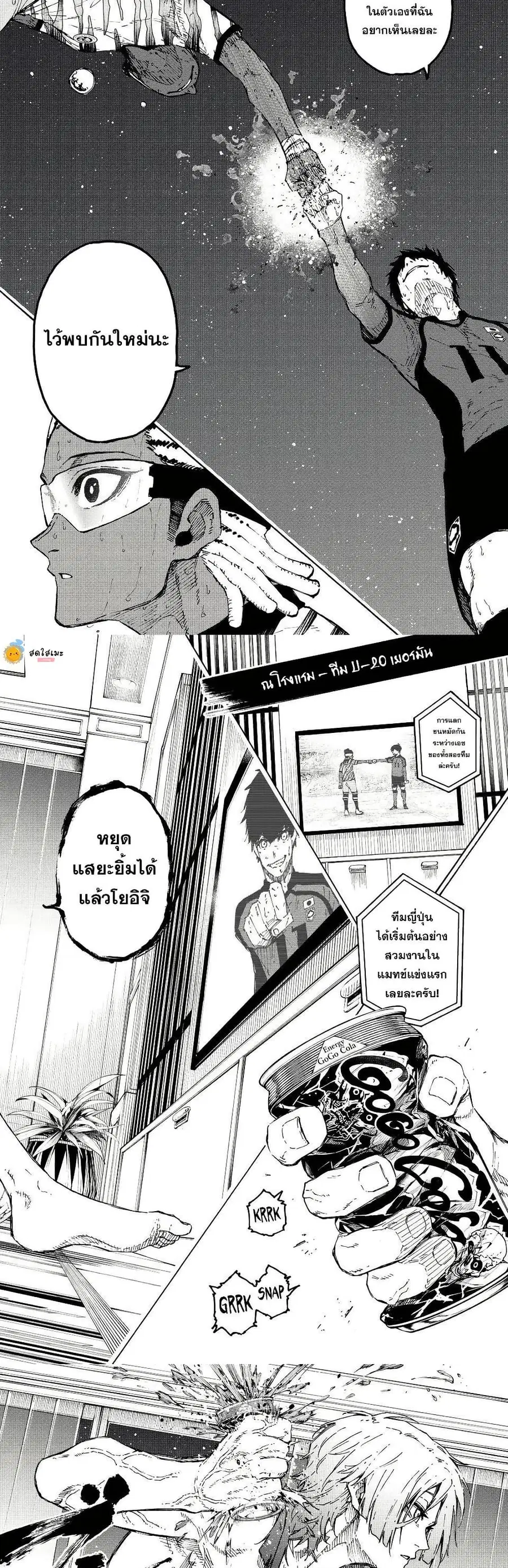 Blue lock ตอนที่ 326 หน้า 7