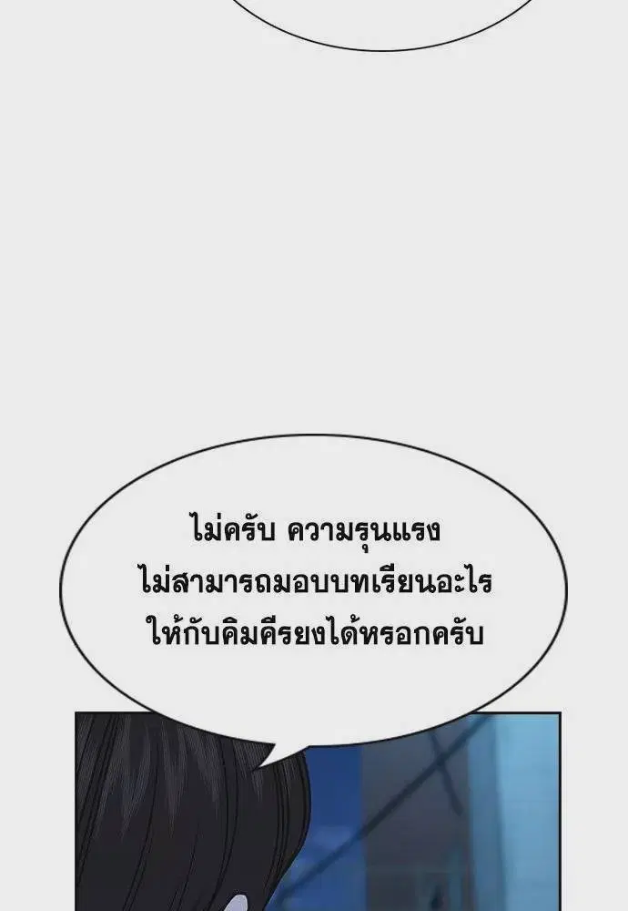 True Education ตอนที่ 181 หน้า 116