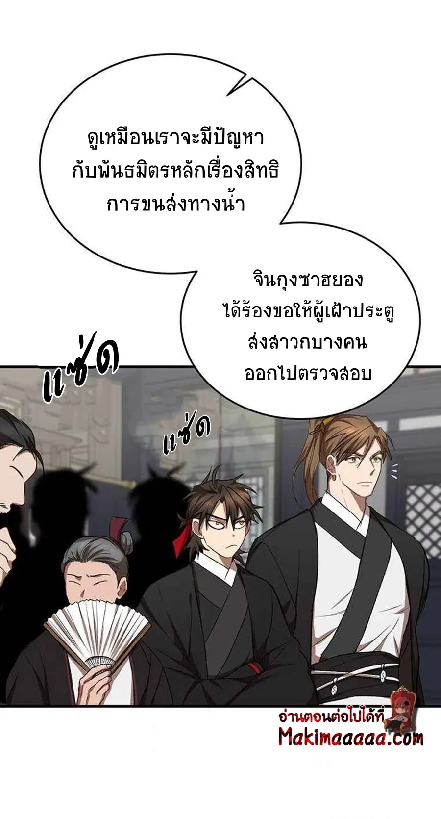 Path of the Shaman ตอนที่ 44 หน้า 23
