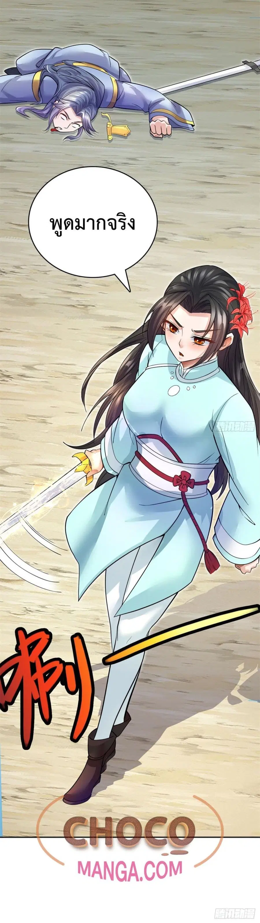 I Can Become A Sword God ตอนที่ 22 หน้า 9