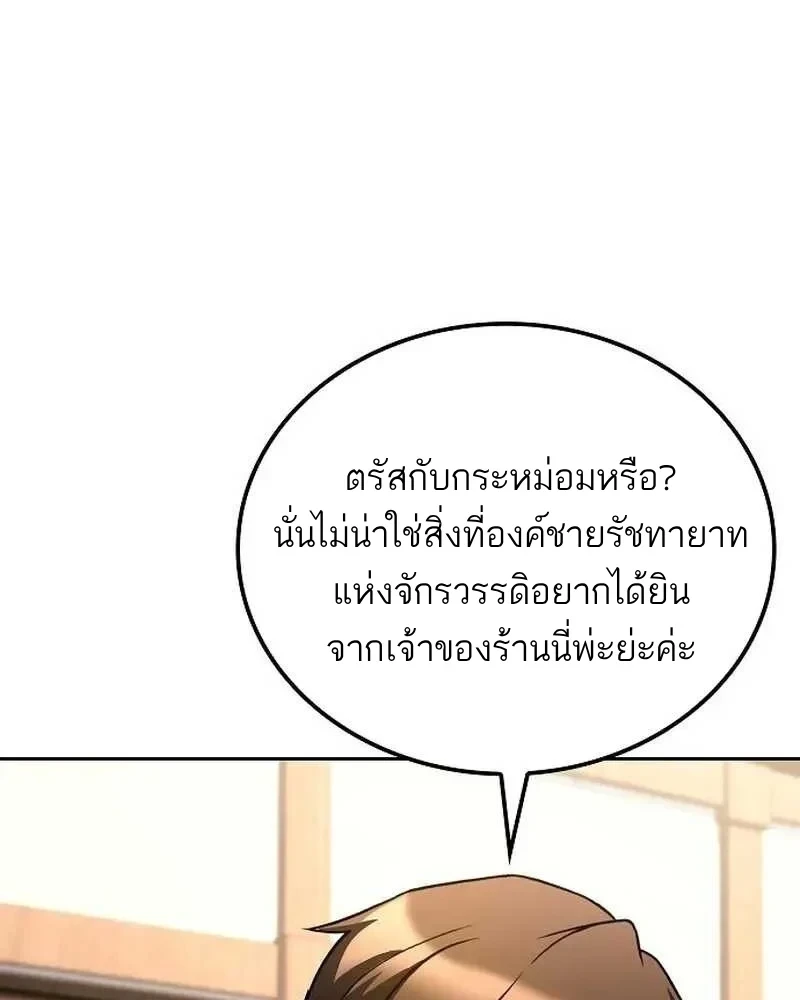 A Wizard’s Restaurant ตอนที่ 133 หน้า 41