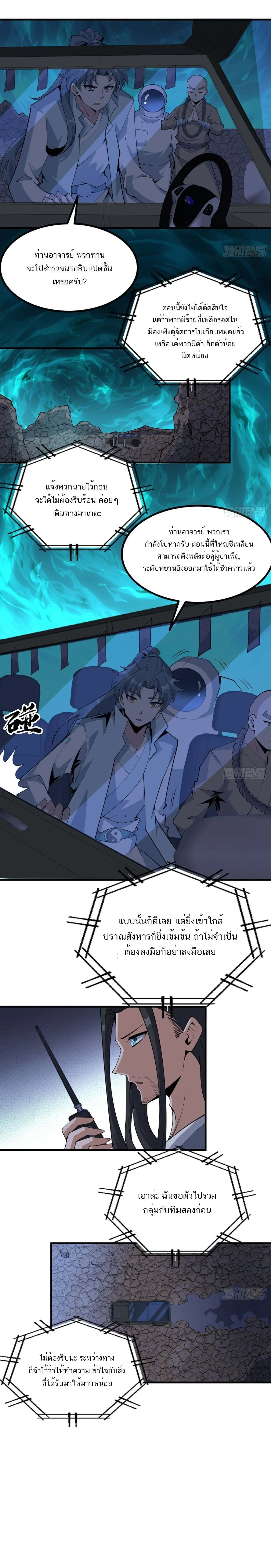 The First Sword of the Earth ตอนที่ 130 หน้า 5