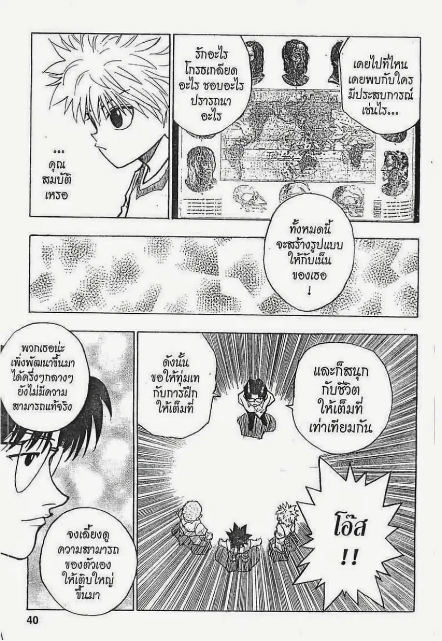 Hunter x Hunter ตอนที่ 56 หน้า 14