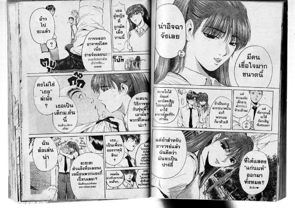 GTO : Great Teacher Onizuka ตอนที่ 117 หน้า 9
