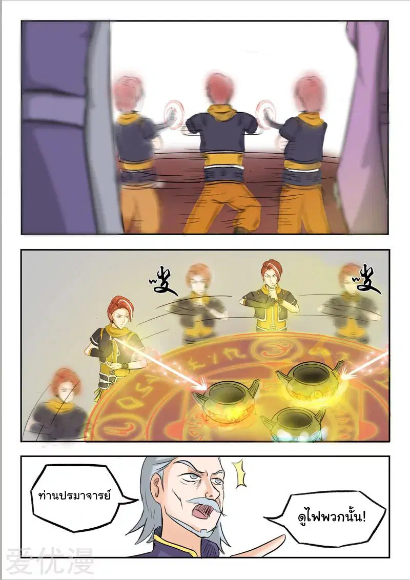 Martial Master ตอนที่ 229 หน้า 8