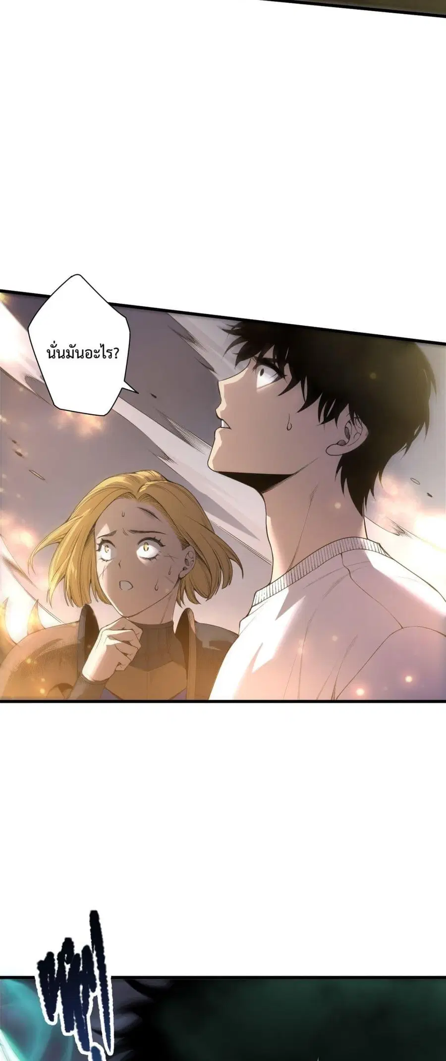 Necromancer King of The Scourge ตอนที่ 205 หน้า 9