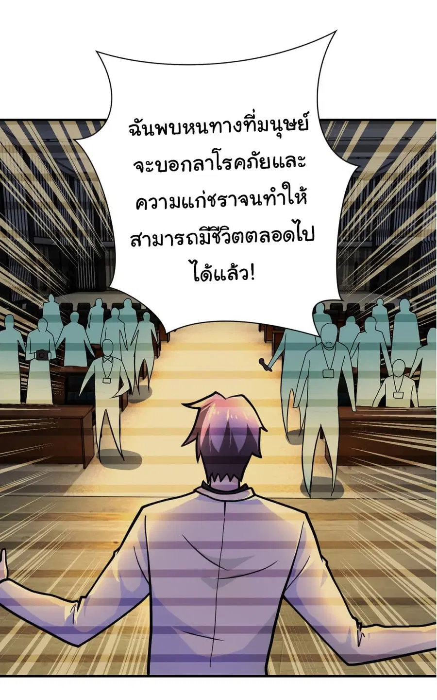 Apocalyptic Super System ตอนที่ 365 หน้า 15