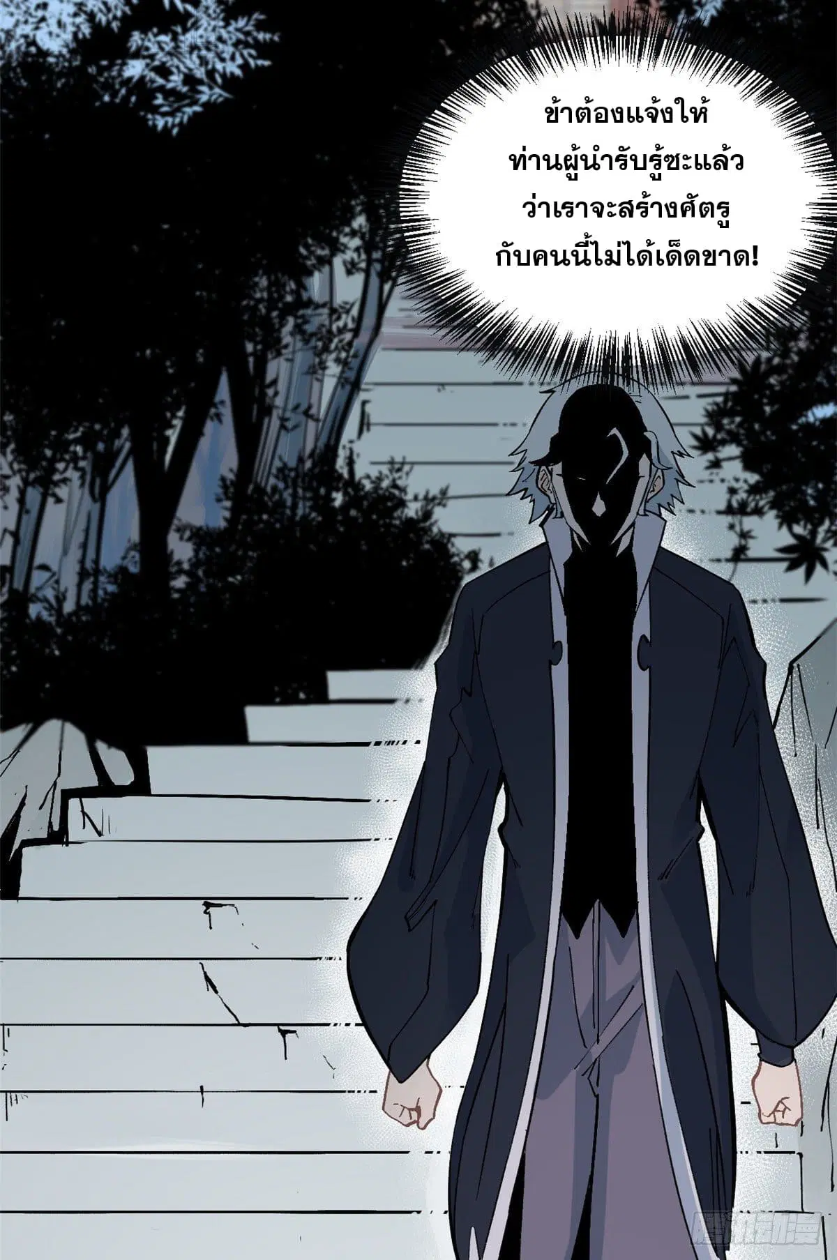 All Hail the Sect Leader ตอนที่ 28 หน้า 27