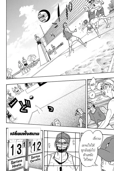Haikyuu!! ตอนที่ 376 หน้า 8