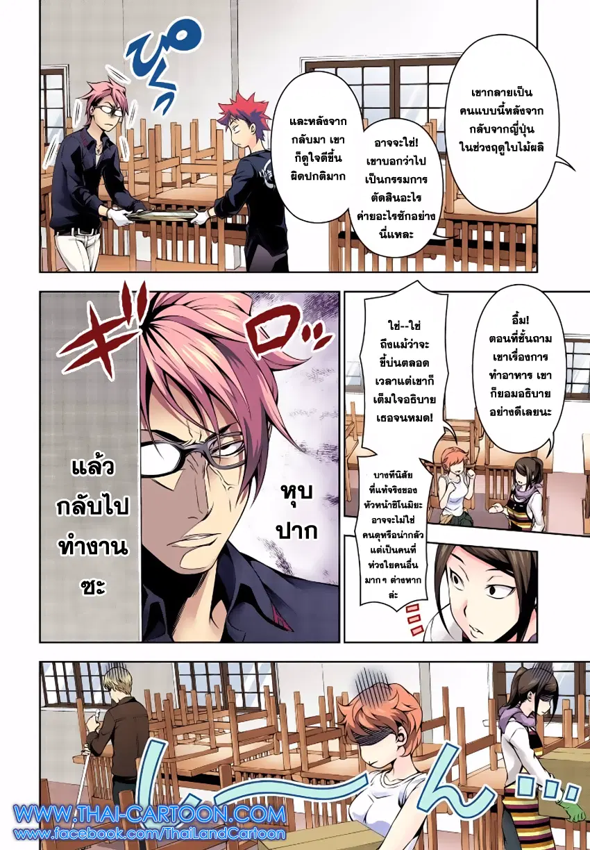 Shokugeki no Soma ตอนที่ 110 หน้า 8
