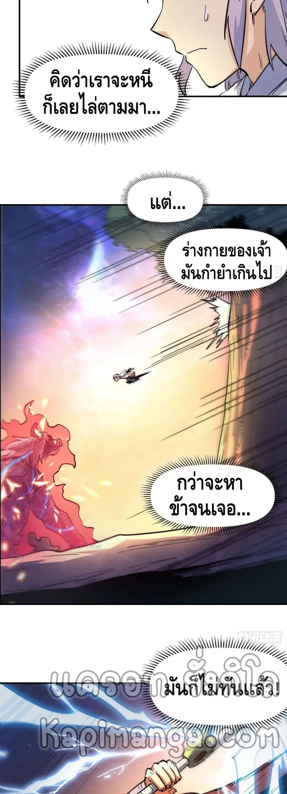 The Strongest Emperor ตอนที่ 47 หน้า 5