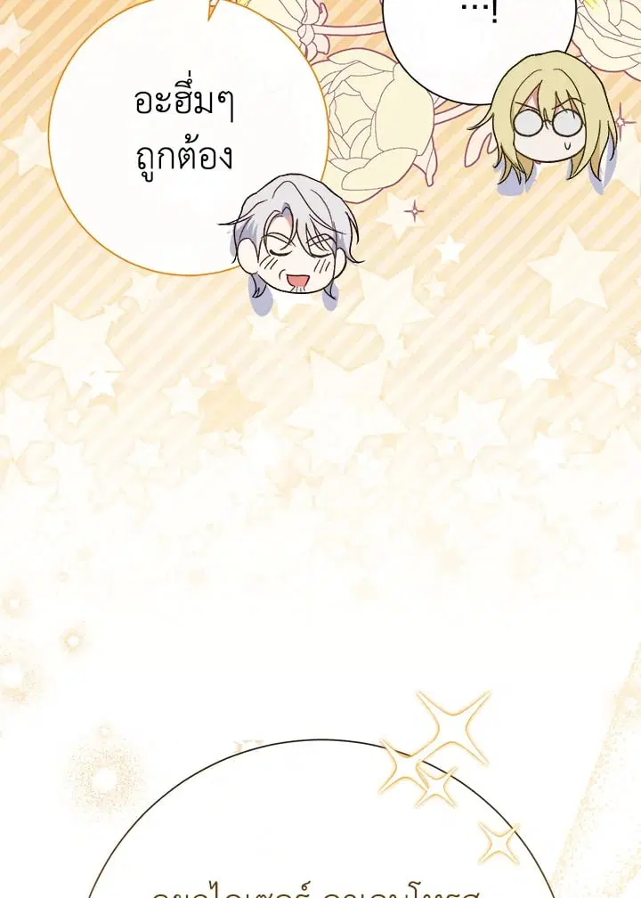 The Villain’s Match Is Too Perfect – คู่ดูตัวของนางร้ายเพอร์เฟกต์เกินไป ตอนที่ 50 หน้า 153