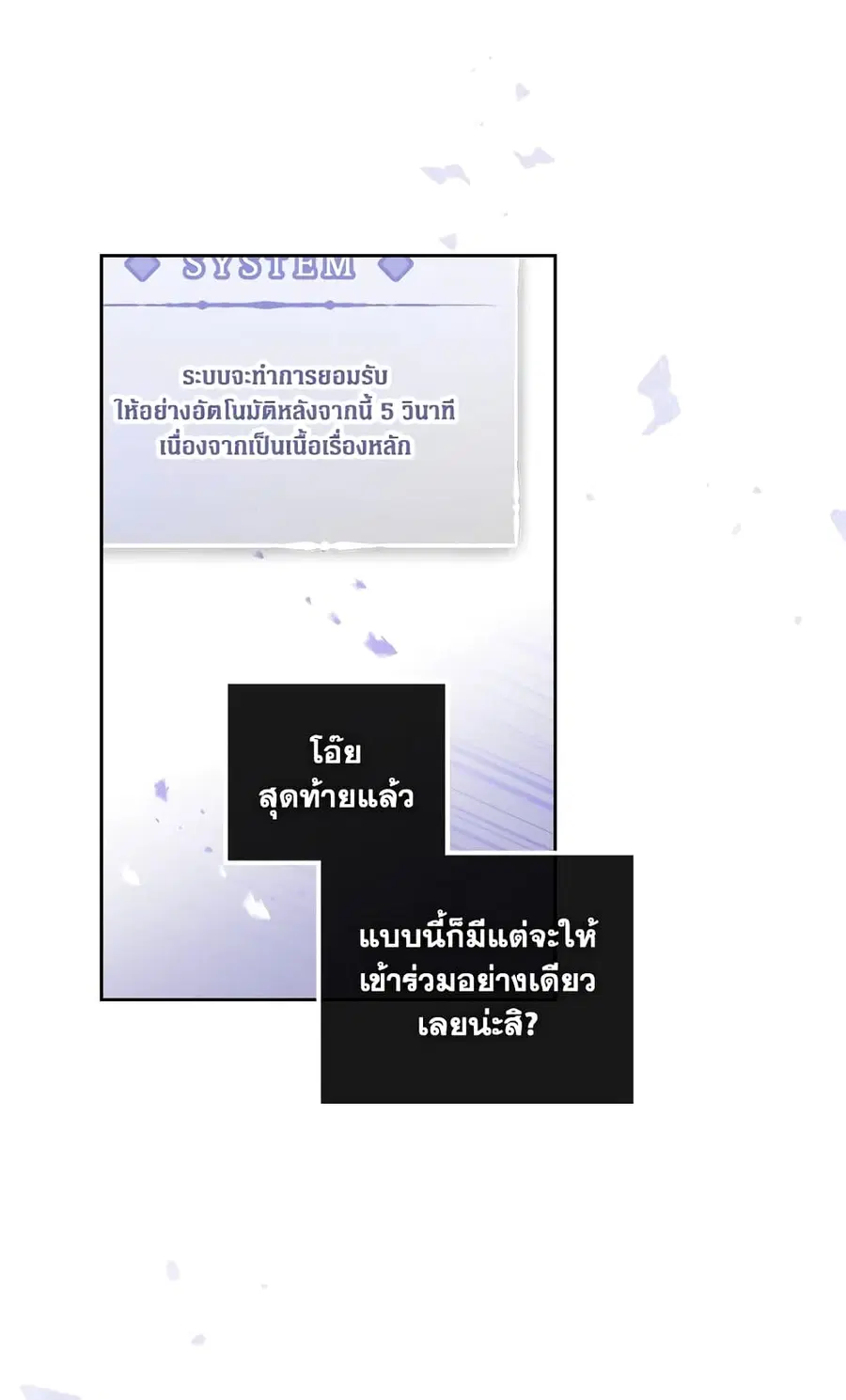 Death Is The Only Ending For The Villainess ตอนที่ 60 หน้า 18