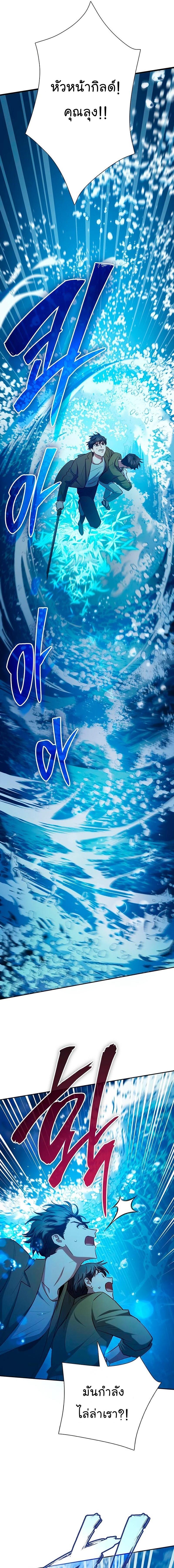 My S-Class Hunters (The S-Classes That I Raised) ตอนที่ 98 หน้า 16