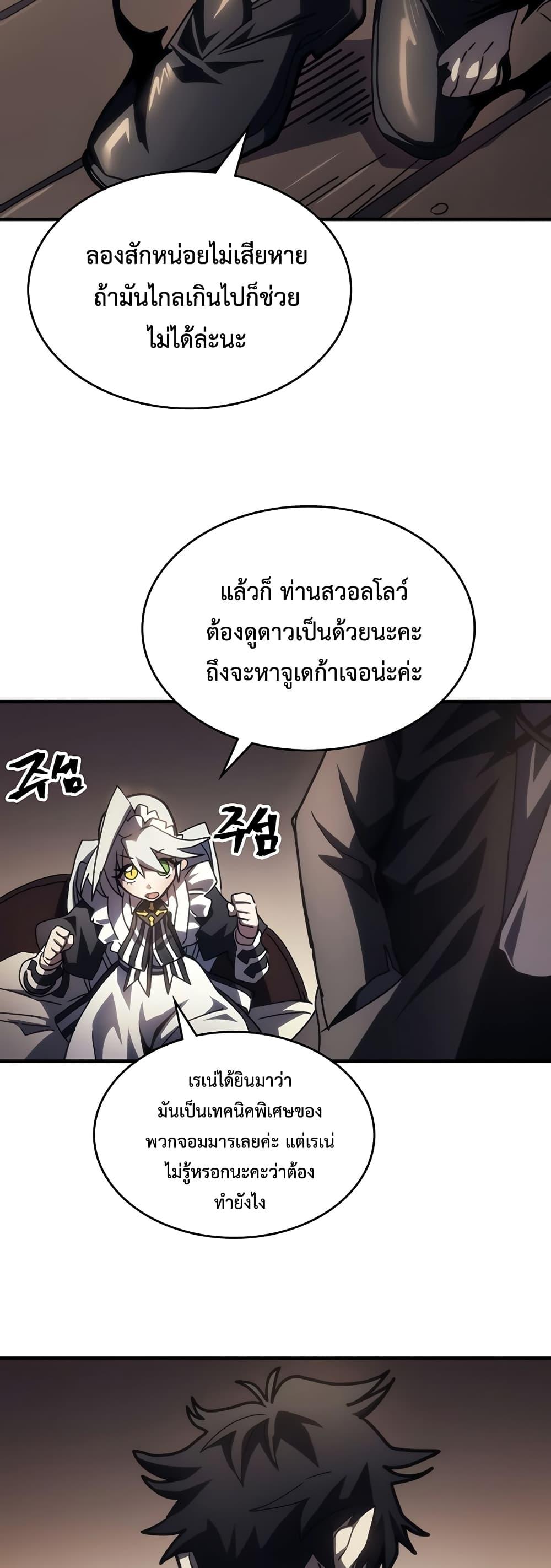 Mr Devourer Please Act Like a Final Boss ทำตัวให้สมกับเป็นมอนสเตอร์บอสหน่อยสิ คุณสวอลโลว์! ตอนที่ 47 หน้า 48