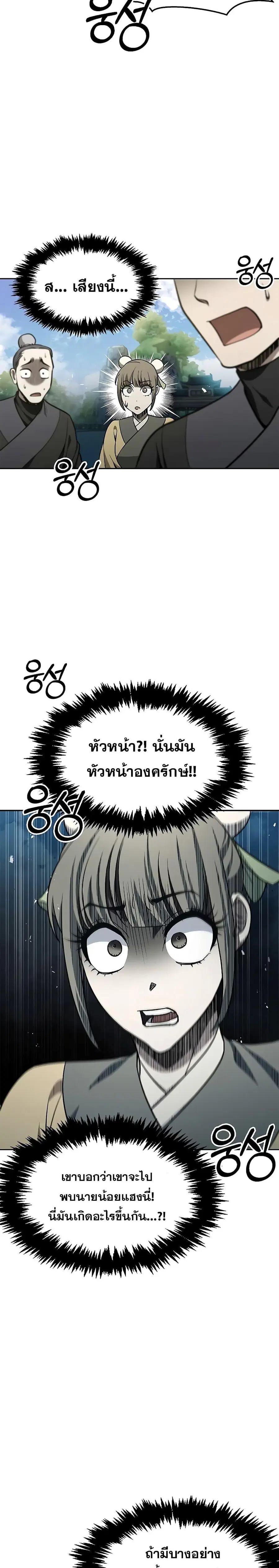 Heavenly Grand Archive’s Young Master ตอนที่ 14 หน้า 18