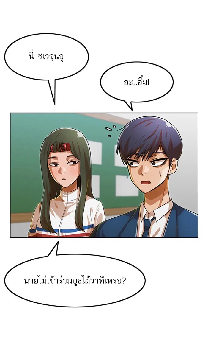 Random Chat ตอนที่ 120 หน้า 82