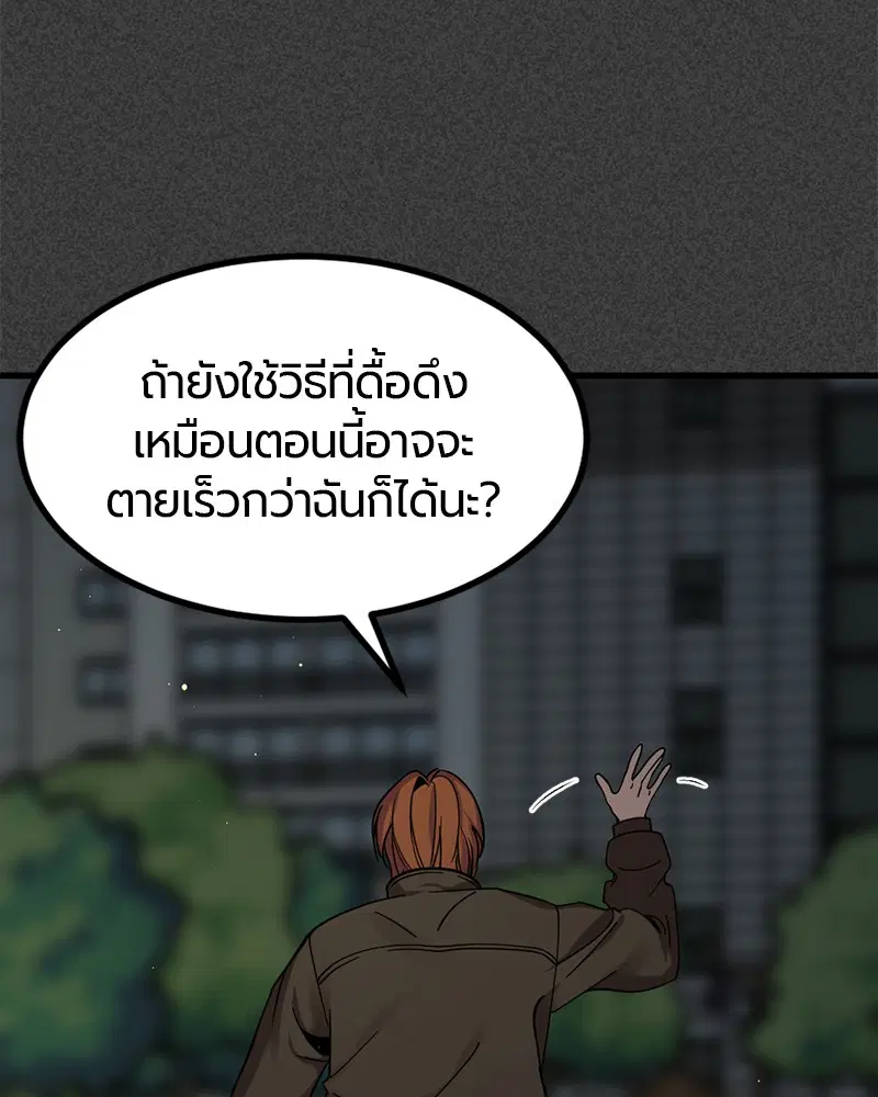 HERO KILLER ตอนที่ 22 หน้า 62
