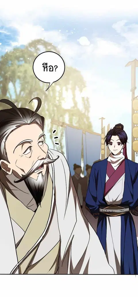 Path of the Shaman ตอนที่ 67 หน้า 41