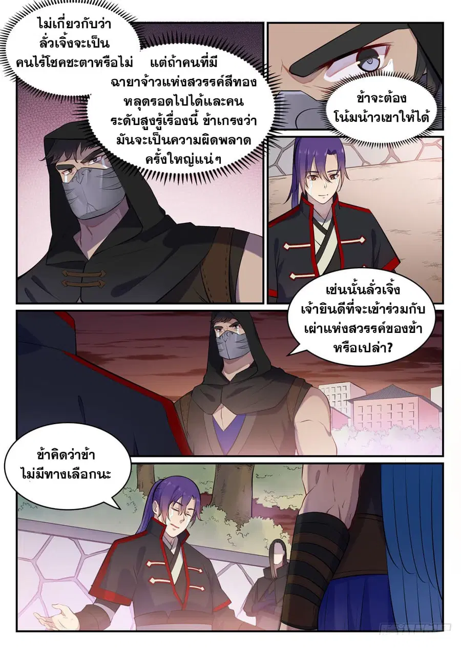 Bailian Chengshen ตอนที่ 463 หน้า 13