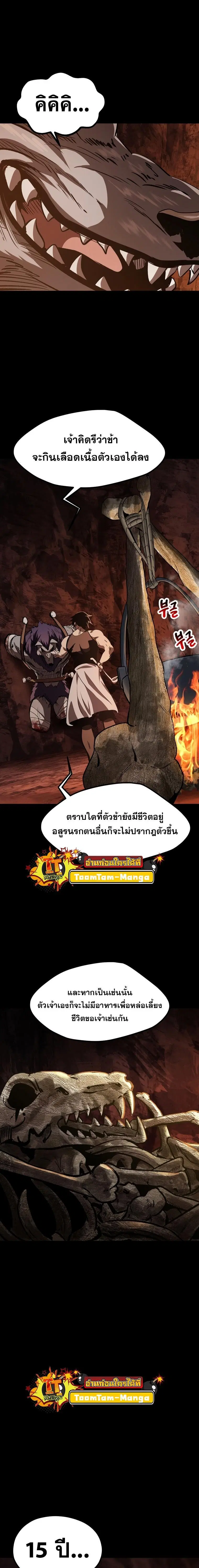 Survival Of Blade King ตอนที่ 184 หน้า 4