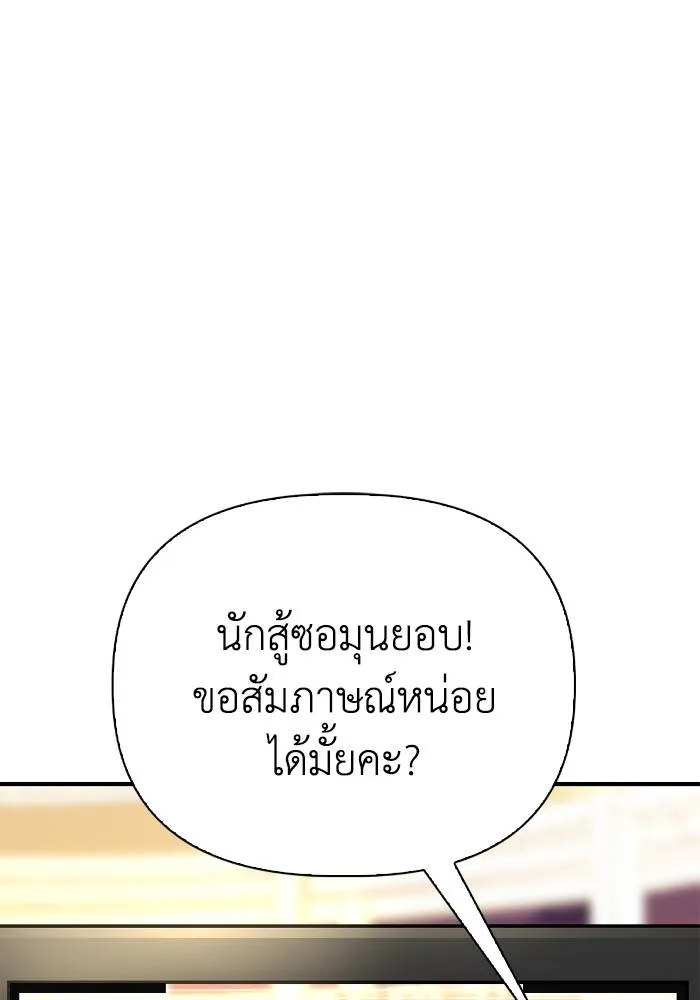 Superhuman Battlefield เกมของยอดมนุษย์ ตอนที่ 108 หน้า 49