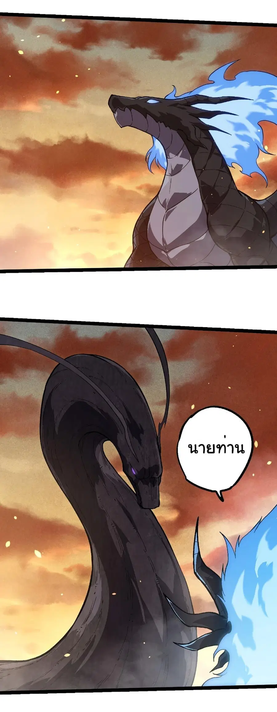 Evolution Begins With A Big Tree ตอนที่ 243 หน้า 18
