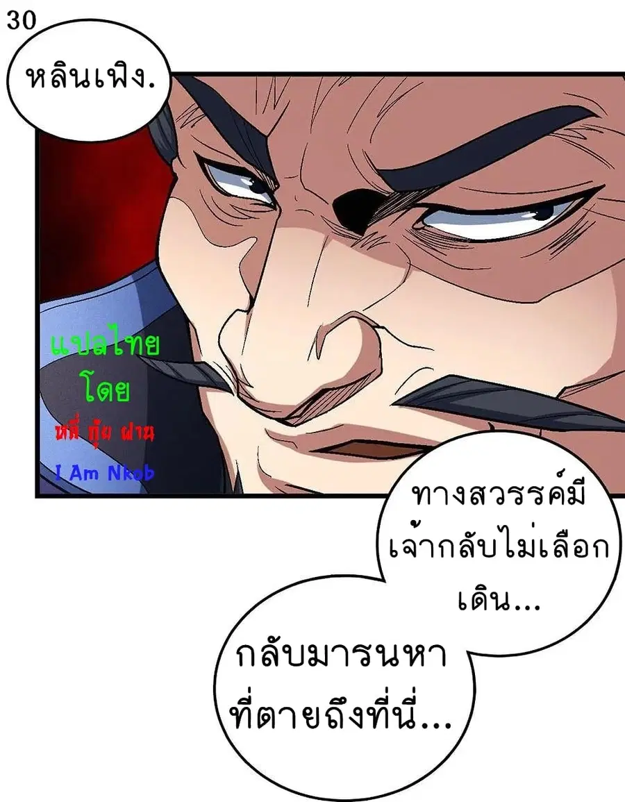 God of Martial Arts ตอนที่ 335 หน้า 31