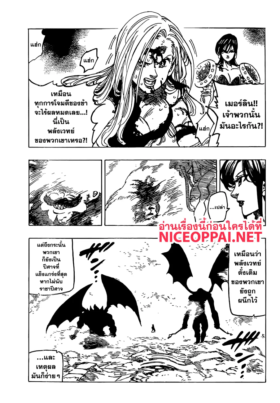 Nanatsu no Taizai ตอนที่ 290 หน้า 18