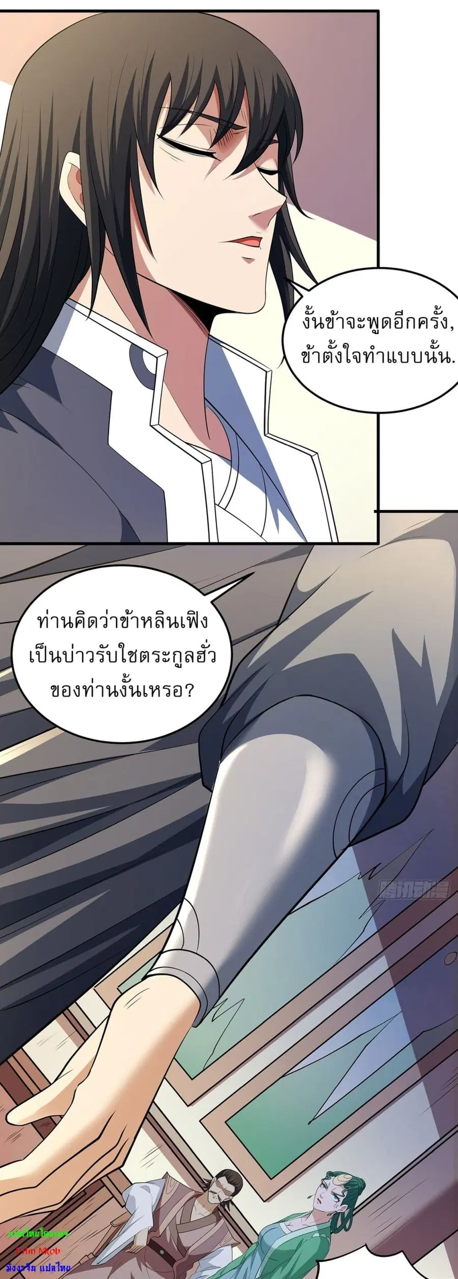 God of Martial Arts ตอนที่ 672 หน้า 11
