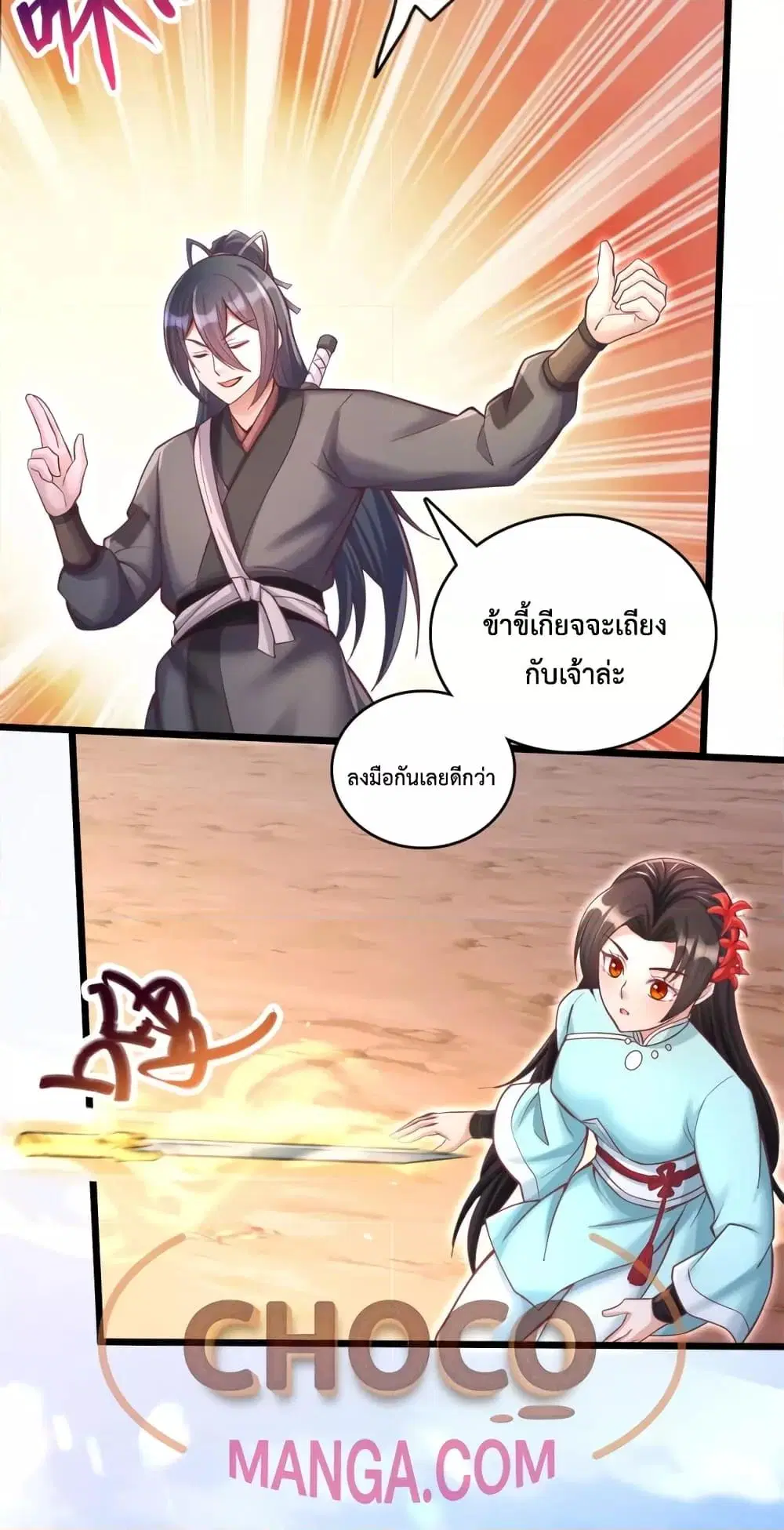 I Can Become A Sword God ตอนที่ 63 หน้า 10