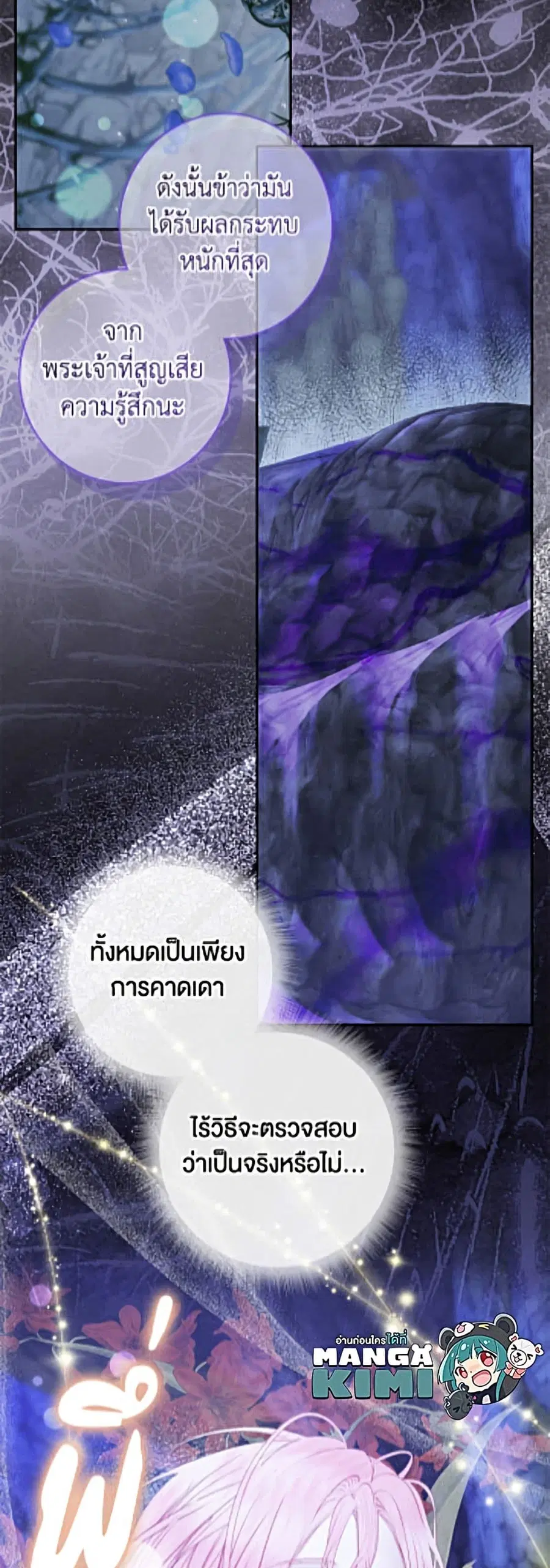 Becoming The Villain’s Family ตอนที่ 152 หน้า 19