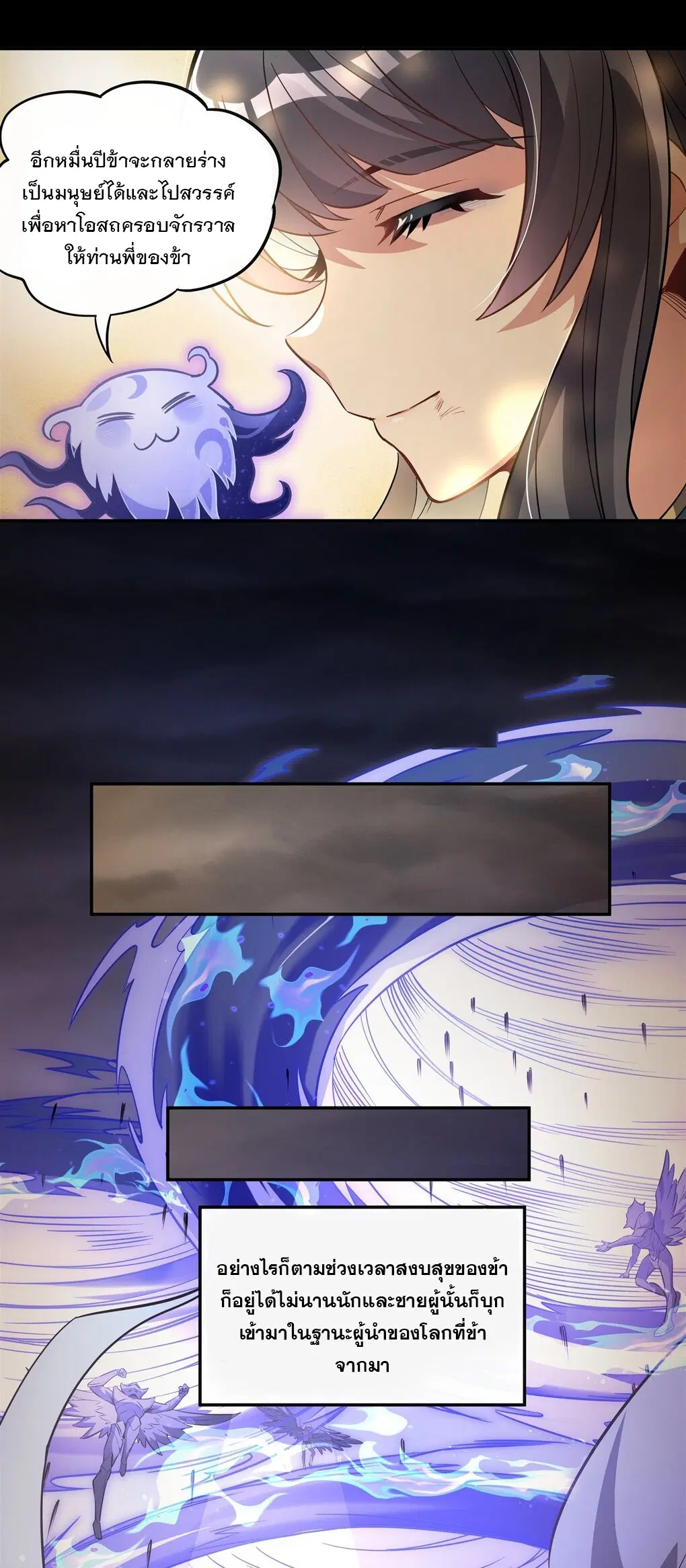 My Female Disciples are all Future Masters of the Heavens ตอนที่ 59 หน้า 22
