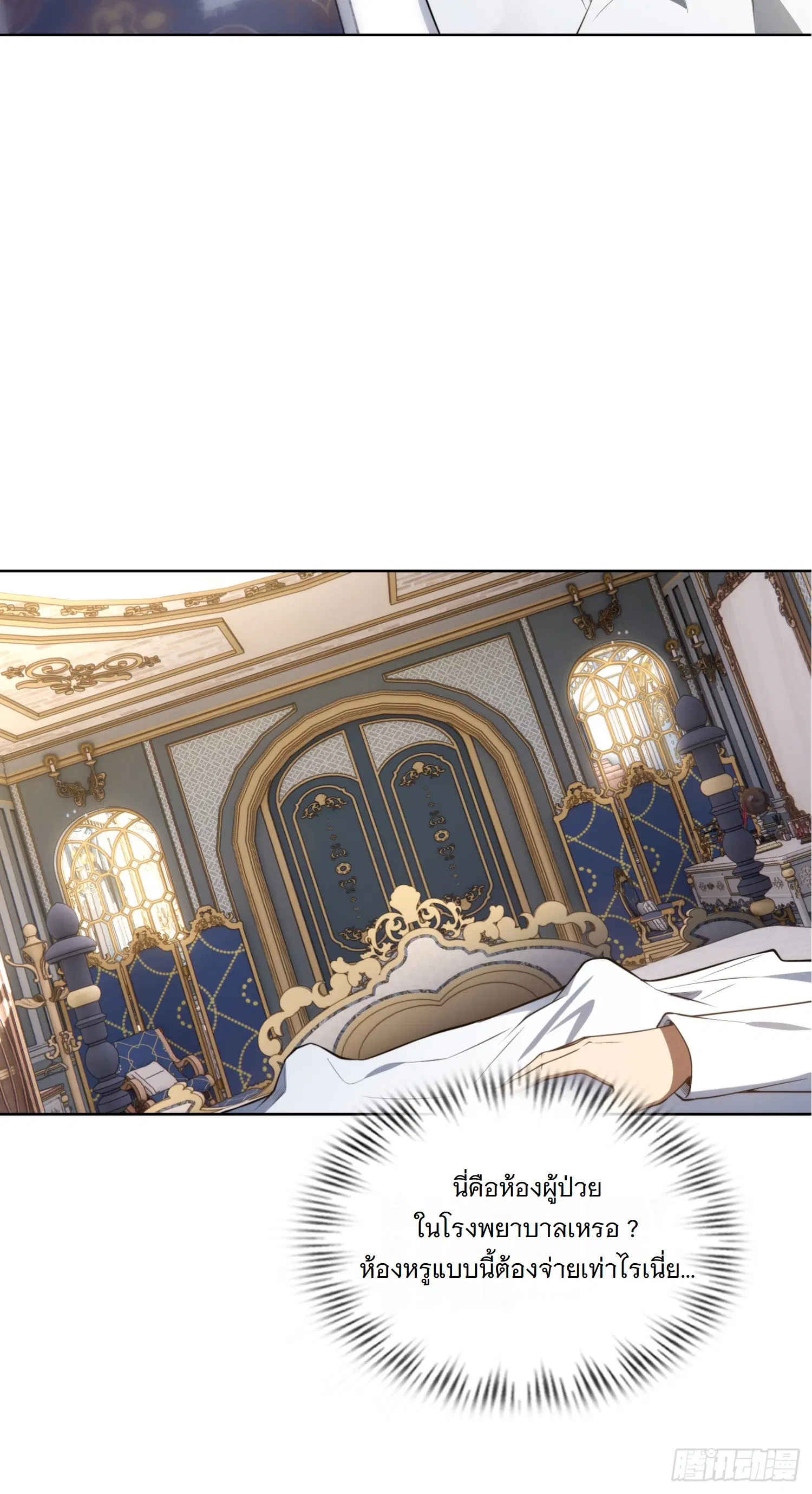 Forging an Industrial Empire in a Magical World – ก่อร่างสร้างจักรวรรดิอุตสาหกรรมในโลกเวทมนตร์ ตอนที่ 1 หน้า 17