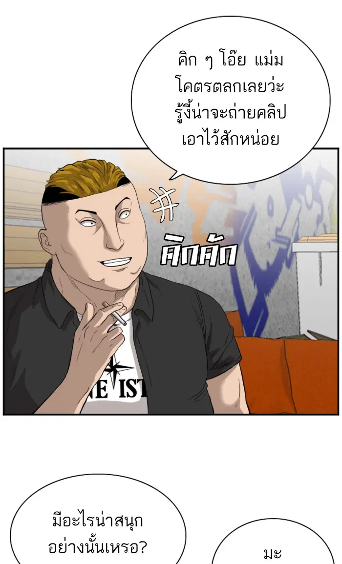 Bad Guy ตอนที่ 72 หน้า 92