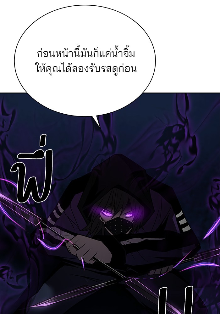 Villain to Kill ตอนที่ 48 หน้า 131