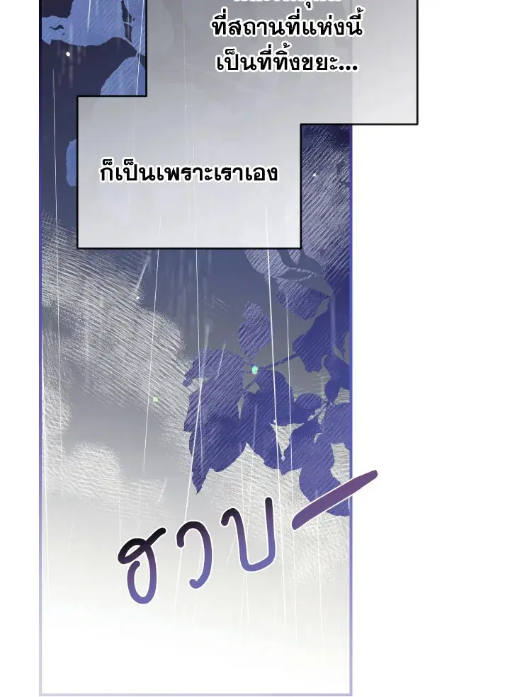 Can We Become a Family? ตอนที่ 65 หน้า 117