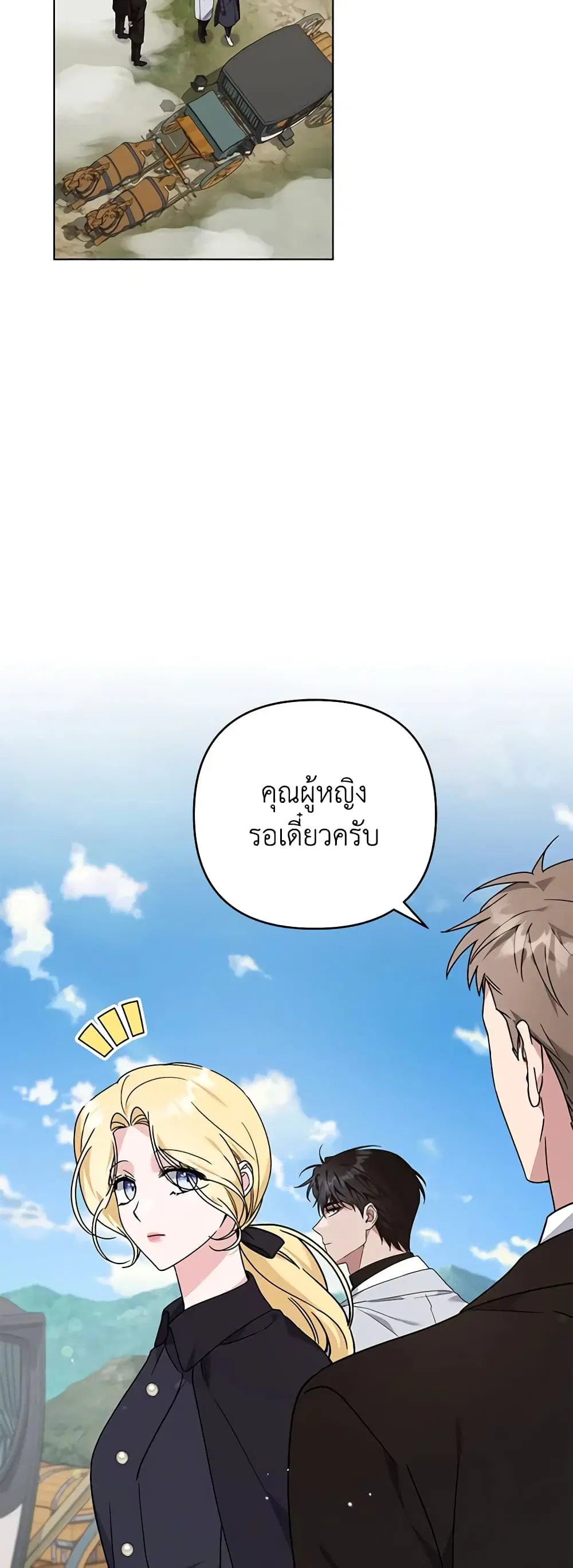 What It Means to Be You ตอนที่ 142 หน้า 22