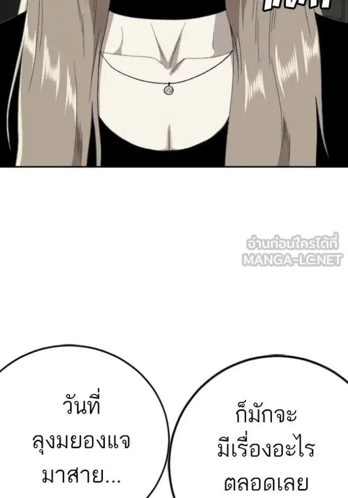 Bad Guy ตอนที่ 287 หน้า 123