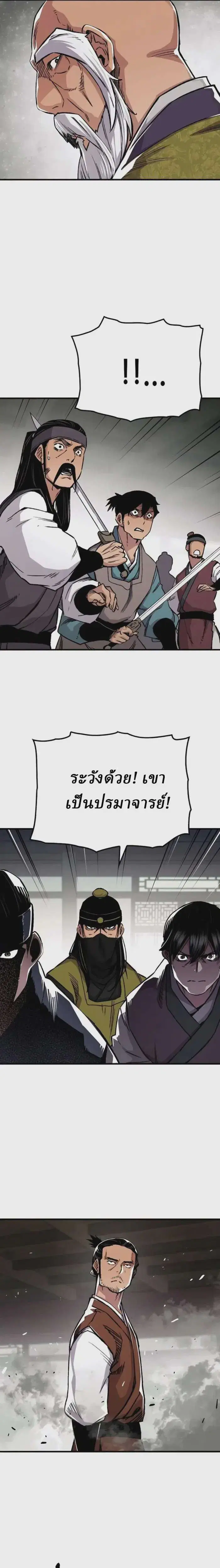 Reborn As The Heavenly Demon ตอนที่ 71 หน้า 27