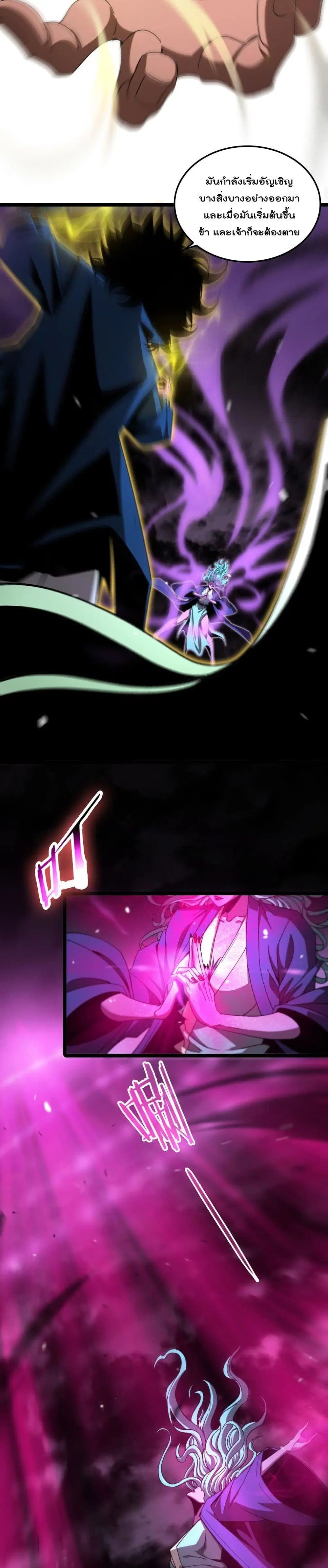 World’s Apocalypse Online ตอนที่ 120 หน้า 9