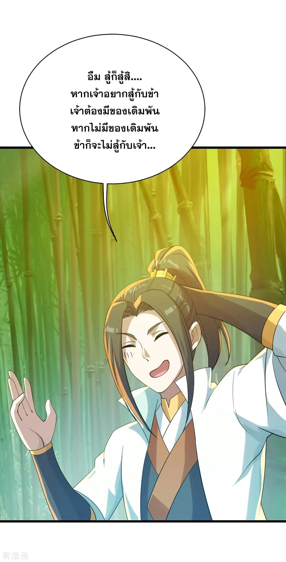 Matchless Emperor ตอนที่ 144 หน้า 16