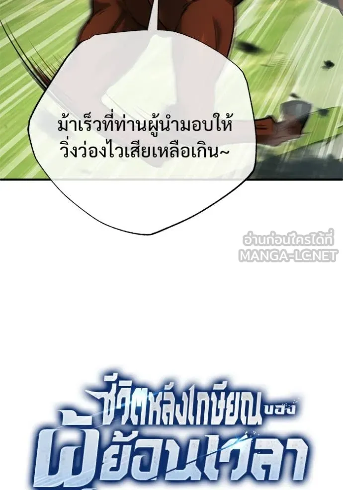 Regressor’s Life After Retirement ตอนที่ 81 หน้า 15
