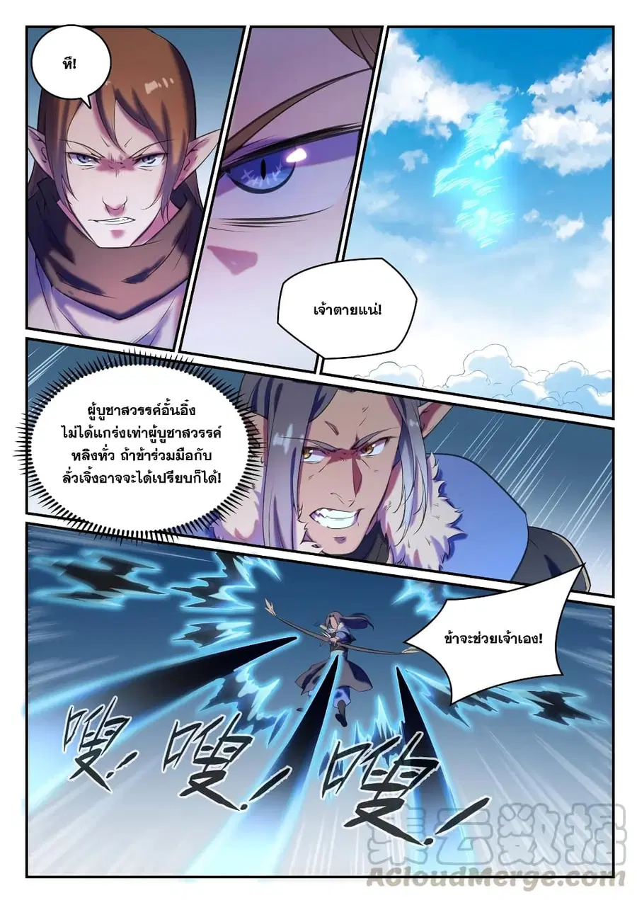 Bailian Chengshen ตอนที่ 784 หน้า 6