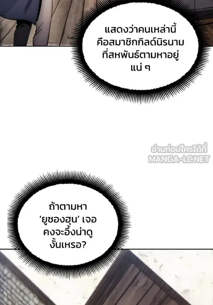 How to Live as a Villain ตอนที่ 183 หน้า 99