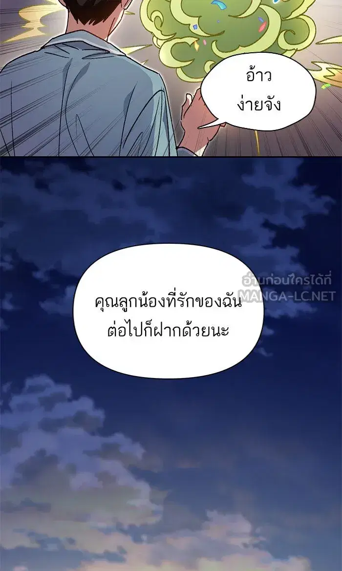 The S-Classes That I Raised (My S-Class Hunters) ตอนที่ 31 หน้า 42