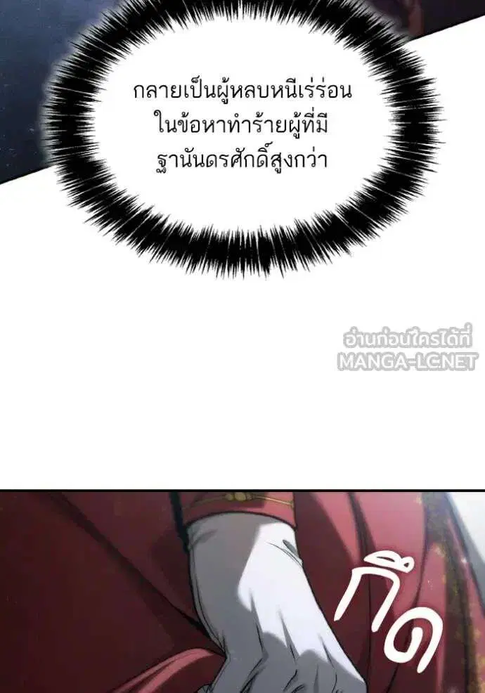 Sister I Am the Queen in This Life ตอนที่ 175 หน้า 68