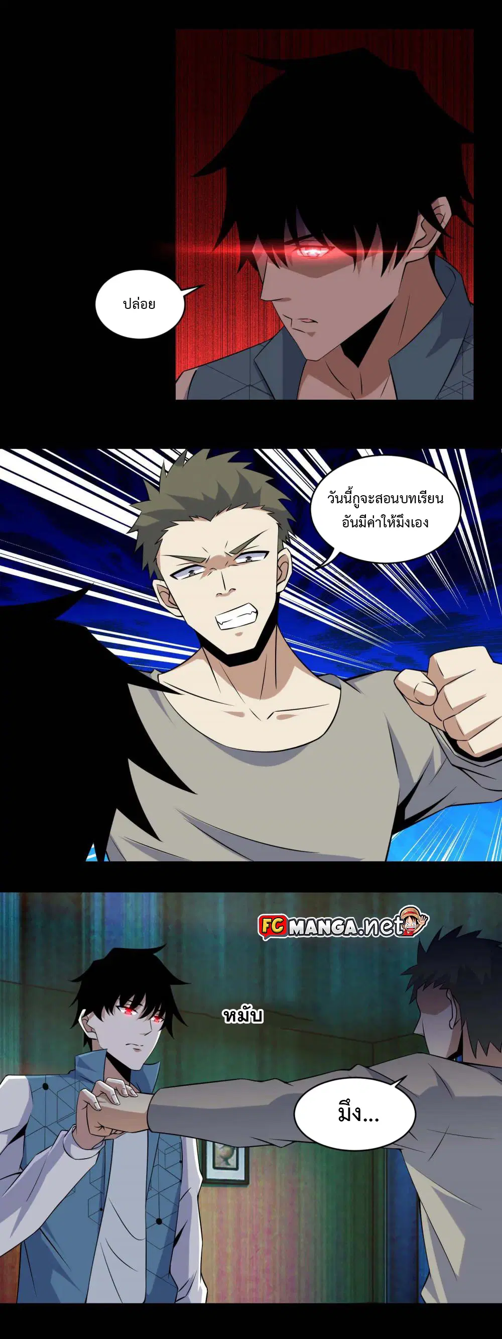 The King of Doom ตอนที่ 159 หน้า 5