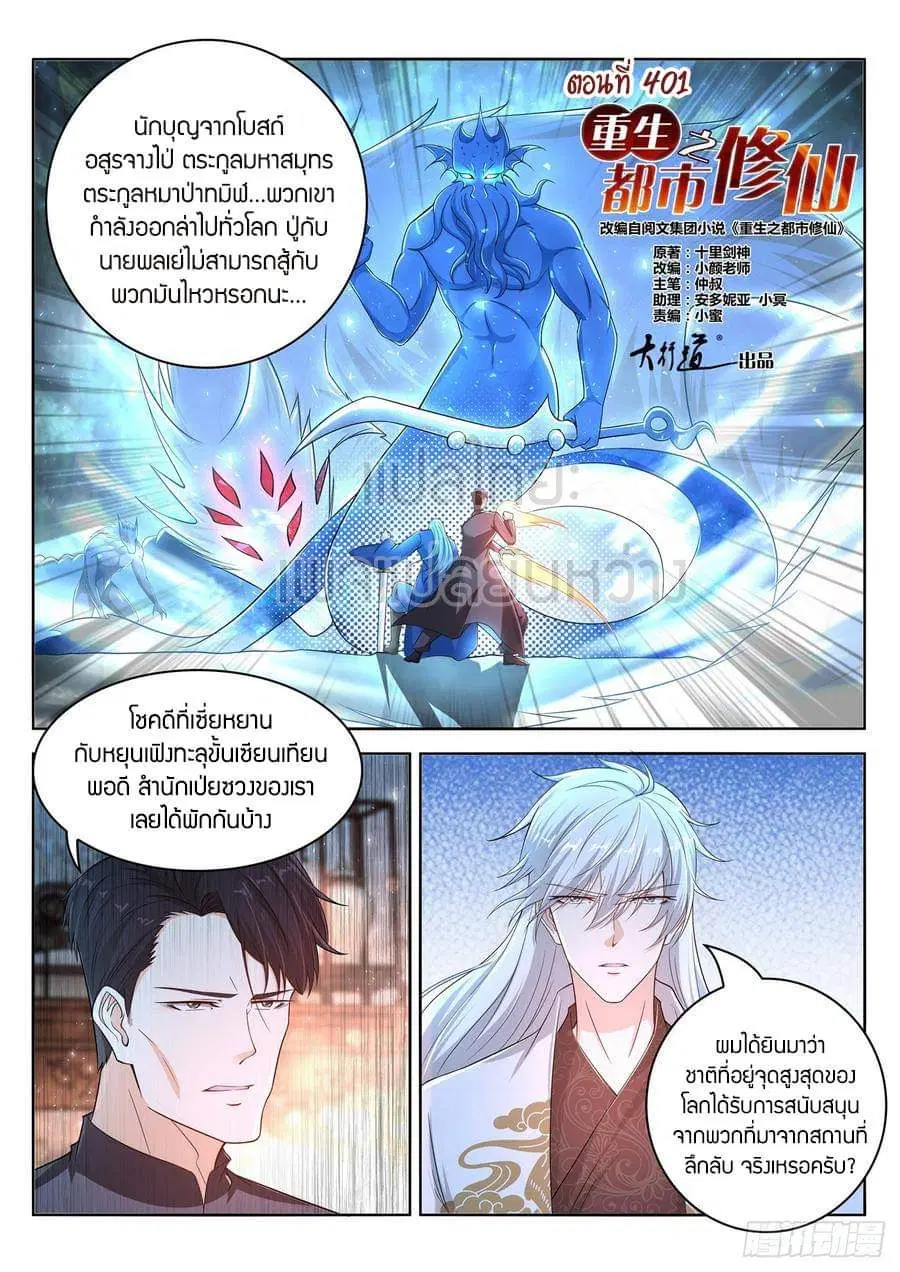 Rebirth Of The Urban Immortal Cultivator ตอนที่ 401 หน้า 6
