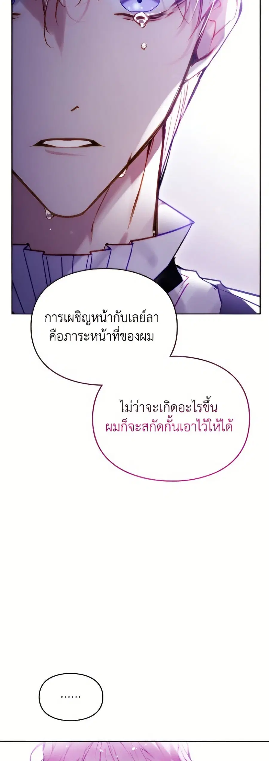 Death Is The Only Ending For The Villainess ตอนที่ 177 หน้า 41